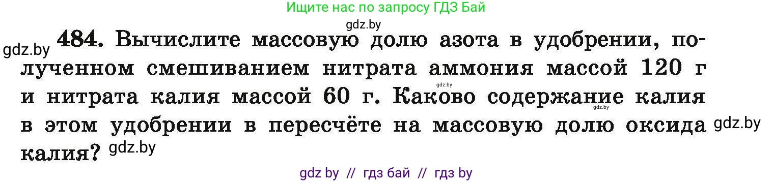 Химия, 9 класс Сборник задач, авторы: Хвалюк Виктор Николаевич, Резяпкин Виктор Ильич, издательство Адукацыя i выхаванне, Минск, 2020, салатового цвета, страница 93, номер 484, Условие