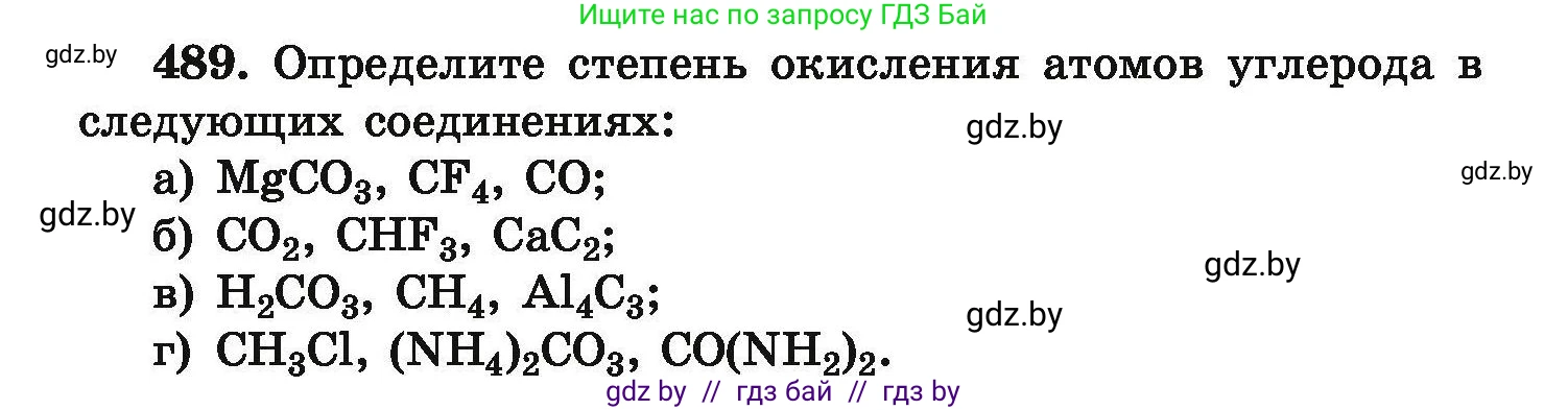 Химия, 9 класс Сборник задач, авторы: Хвалюк Виктор Николаевич, Резяпкин Виктор Ильич, издательство Адукацыя i выхаванне, Минск, 2020, салатового цвета, страница 94, номер 489, Условие