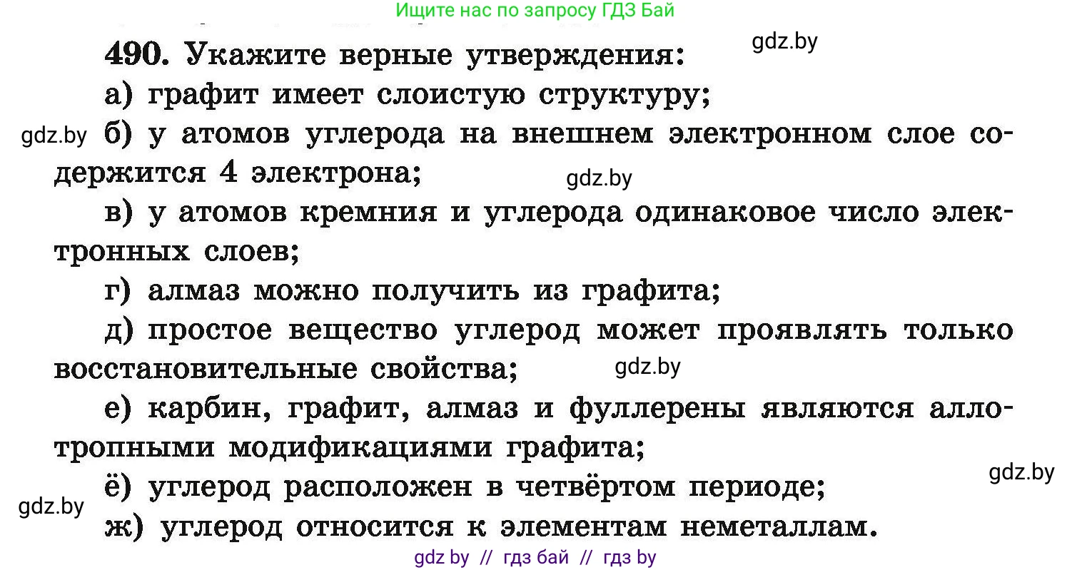 Химия, 9 класс Сборник задач, авторы: Хвалюк Виктор Николаевич, Резяпкин Виктор Ильич, издательство Адукацыя i выхаванне, Минск, 2020, салатового цвета, страница 94, номер 490, Условие