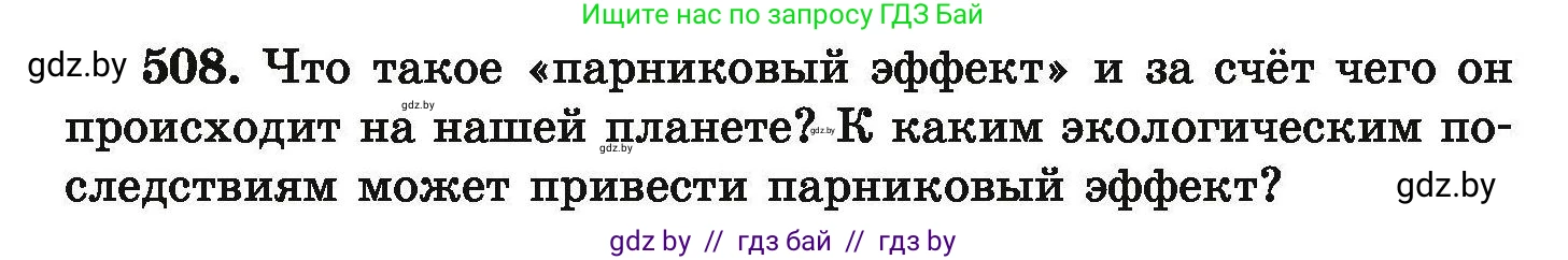 Химия, 9 класс Сборник задач, авторы: Хвалюк Виктор Николаевич, Резяпкин Виктор Ильич, издательство Адукацыя i выхаванне, Минск, 2020, салатового цвета, страница 97, номер 508, Условие