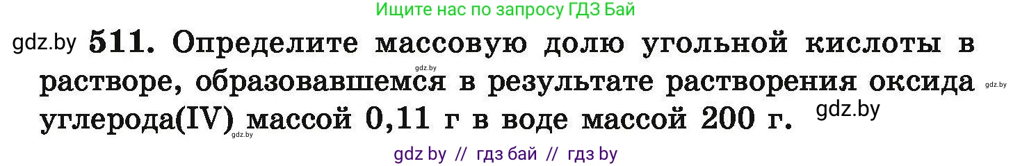 Химия, 9 класс Сборник задач, авторы: Хвалюк Виктор Николаевич, Резяпкин Виктор Ильич, издательство Адукацыя i выхаванне, Минск, 2020, салатового цвета, страница 97, номер 511, Условие