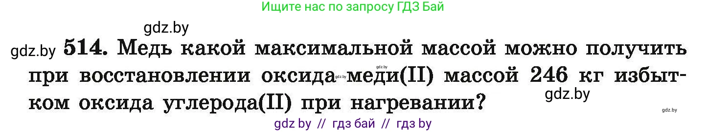 Химия, 9 класс Сборник задач, авторы: Хвалюк Виктор Николаевич, Резяпкин Виктор Ильич, издательство Адукацыя i выхаванне, Минск, 2020, салатового цвета, страница 98, номер 514, Условие