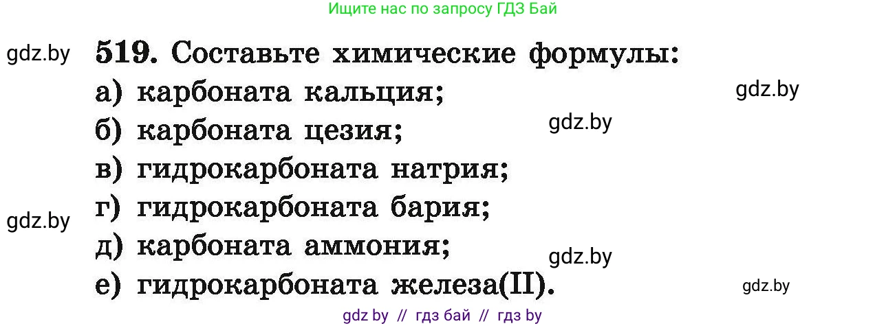 Химия, 9 класс Сборник задач, авторы: Хвалюк Виктор Николаевич, Резяпкин Виктор Ильич, издательство Адукацыя i выхаванне, Минск, 2020, салатового цвета, страница 98, номер 519, Условие