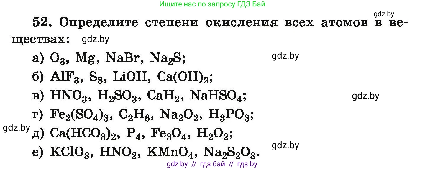 Химия, 9 класс Сборник задач, авторы: Хвалюк Виктор Николаевич, Резяпкин Виктор Ильич, издательство Адукацыя i выхаванне, Минск, 2020, салатового цвета, страница 16, номер 52, Условие