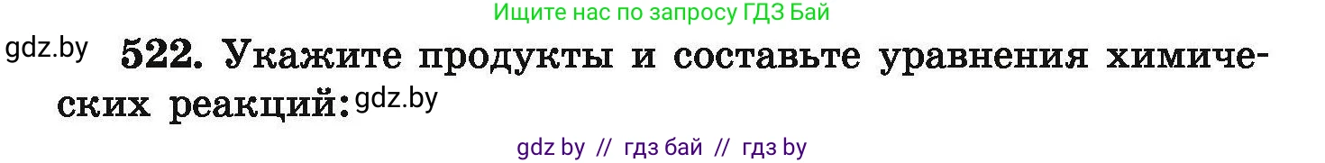 Химия, 9 класс Сборник задач, авторы: Хвалюк Виктор Николаевич, Резяпкин Виктор Ильич, издательство Адукацыя i выхаванне, Минск, 2020, салатового цвета, страница 98, номер 522, Условие