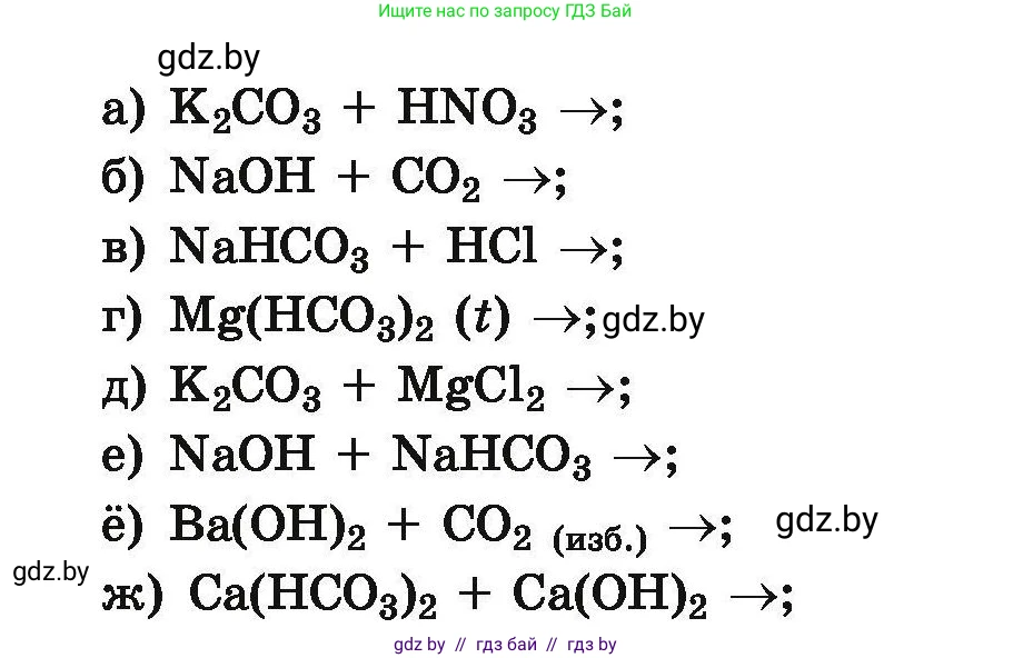 Химия, 9 класс Сборник задач, авторы: Хвалюк Виктор Николаевич, Резяпкин Виктор Ильич, издательство Адукацыя i выхаванне, Минск, 2020, салатового цвета, страница 98, номер 522, Условие (продолжение 2)