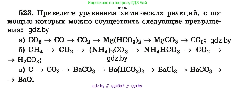 Химия, 9 класс Сборник задач, авторы: Хвалюк Виктор Николаевич, Резяпкин Виктор Ильич, издательство Адукацыя i выхаванне, Минск, 2020, салатового цвета, страница 99, номер 523, Условие