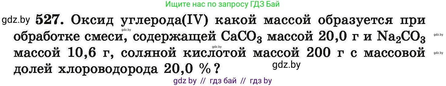 Химия, 9 класс Сборник задач, авторы: Хвалюк Виктор Николаевич, Резяпкин Виктор Ильич, издательство Адукацыя i выхаванне, Минск, 2020, салатового цвета, страница 99, номер 527, Условие