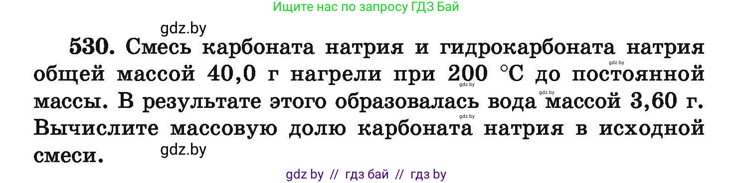 Химия, 9 класс Сборник задач, авторы: Хвалюк Виктор Николаевич, Резяпкин Виктор Ильич, издательство Адукацыя i выхаванне, Минск, 2020, салатового цвета, страница 100, номер 530, Условие