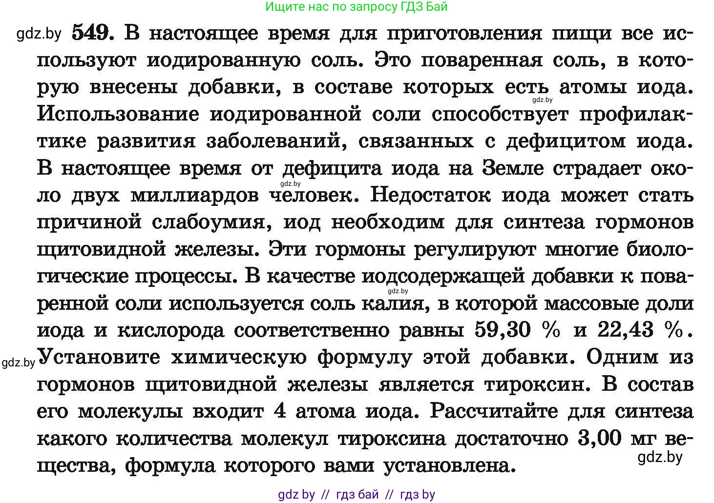 Химия, 9 класс Сборник задач, авторы: Хвалюк Виктор Николаевич, Резяпкин Виктор Ильич, издательство Адукацыя i выхаванне, Минск, 2020, салатового цвета, страница 102, номер 549, Условие
