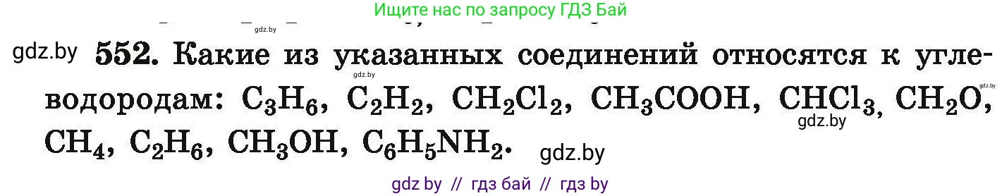 Химия, 9 класс Сборник задач, авторы: Хвалюк Виктор Николаевич, Резяпкин Виктор Ильич, издательство Адукацыя i выхаванне, Минск, 2020, салатового цвета, страница 102, номер 552, Условие