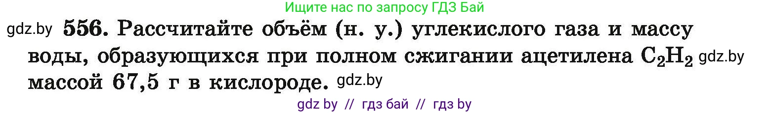 Химия, 9 класс Сборник задач, авторы: Хвалюк Виктор Николаевич, Резяпкин Виктор Ильич, издательство Адукацыя i выхаванне, Минск, 2020, салатового цвета, страница 103, номер 556, Условие