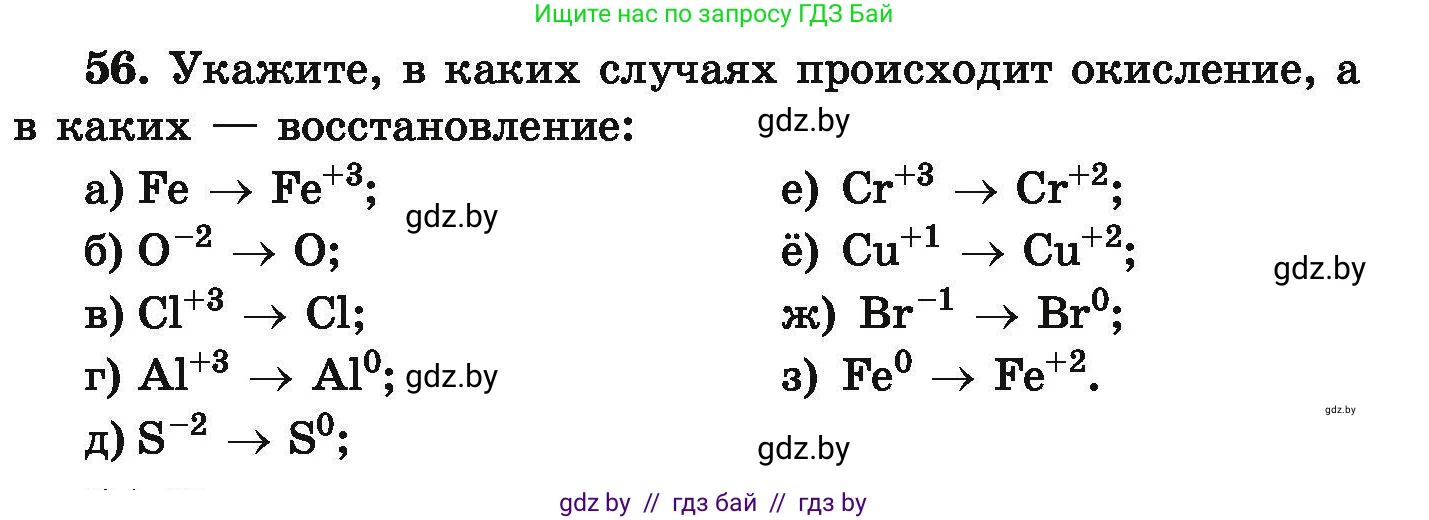 Химия, 9 класс Сборник задач, авторы: Хвалюк Виктор Николаевич, Резяпкин Виктор Ильич, издательство Адукацыя i выхаванне, Минск, 2020, салатового цвета, страница 17, номер 56, Условие