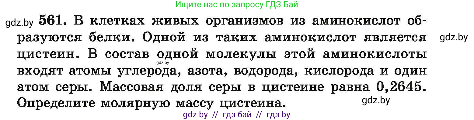 Химия, 9 класс Сборник задач, авторы: Хвалюк Виктор Николаевич, Резяпкин Виктор Ильич, издательство Адукацыя i выхаванне, Минск, 2020, салатового цвета, страница 103, номер 561, Условие