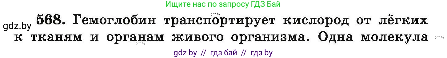 Химия, 9 класс Сборник задач, авторы: Хвалюк Виктор Николаевич, Резяпкин Виктор Ильич, издательство Адукацыя i выхаванне, Минск, 2020, салатового цвета, страница 104, номер 568, Условие