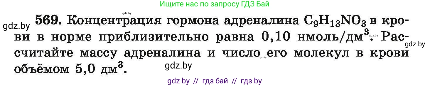 Химия, 9 класс Сборник задач, авторы: Хвалюк Виктор Николаевич, Резяпкин Виктор Ильич, издательство Адукацыя i выхаванне, Минск, 2020, салатового цвета, страница 105, номер 569, Условие