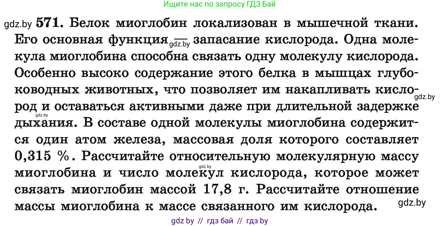 Химия, 9 класс Сборник задач, авторы: Хвалюк Виктор Николаевич, Резяпкин Виктор Ильич, издательство Адукацыя i выхаванне, Минск, 2020, салатового цвета, страница 105, номер 571, Условие