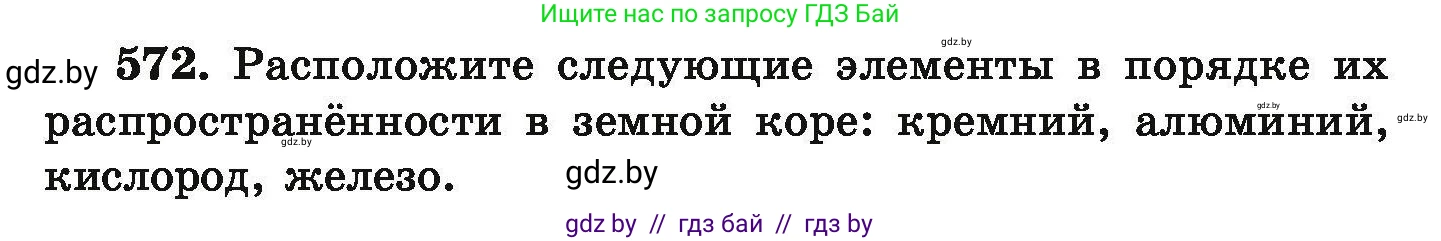 Химия, 9 класс Сборник задач, авторы: Хвалюк Виктор Николаевич, Резяпкин Виктор Ильич, издательство Адукацыя i выхаванне, Минск, 2020, салатового цвета, страница 105, номер 572, Условие