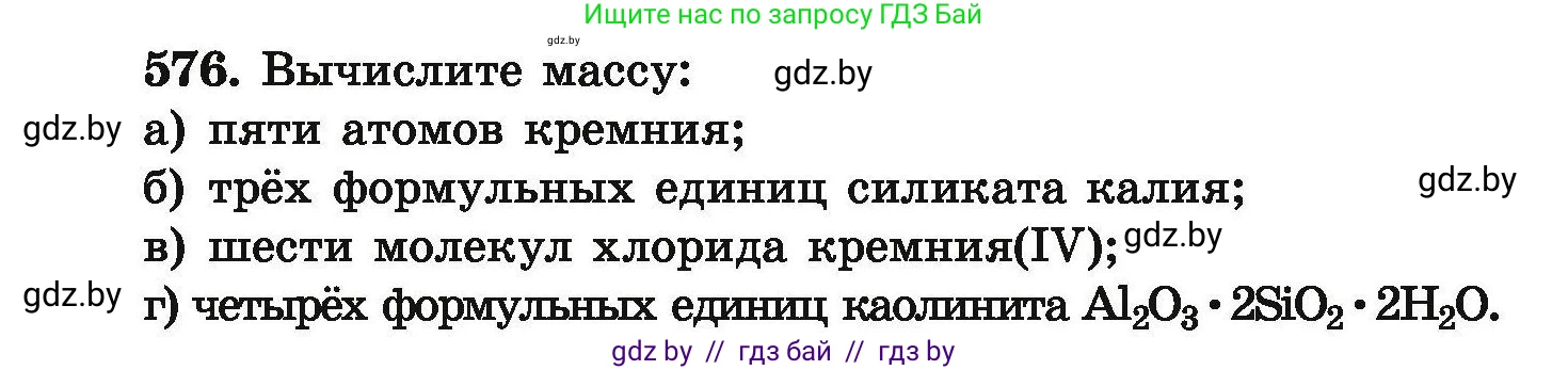 Химия, 9 класс Сборник задач, авторы: Хвалюк Виктор Николаевич, Резяпкин Виктор Ильич, издательство Адукацыя i выхаванне, Минск, 2020, салатового цвета, страница 106, номер 576, Условие