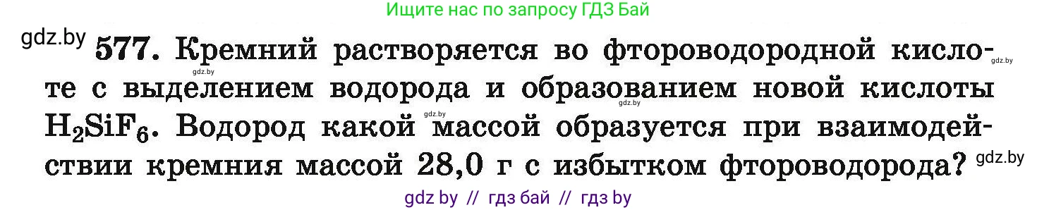 Химия, 9 класс Сборник задач, авторы: Хвалюк Виктор Николаевич, Резяпкин Виктор Ильич, издательство Адукацыя i выхаванне, Минск, 2020, салатового цвета, страница 106, номер 577, Условие