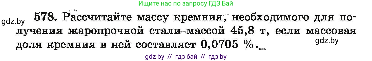 Химия, 9 класс Сборник задач, авторы: Хвалюк Виктор Николаевич, Резяпкин Виктор Ильич, издательство Адукацыя i выхаванне, Минск, 2020, салатового цвета, страница 106, номер 578, Условие