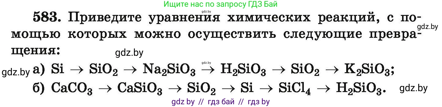 Химия, 9 класс Сборник задач, авторы: Хвалюк Виктор Николаевич, Резяпкин Виктор Ильич, издательство Адукацыя i выхаванне, Минск, 2020, салатового цвета, страница 107, номер 583, Условие