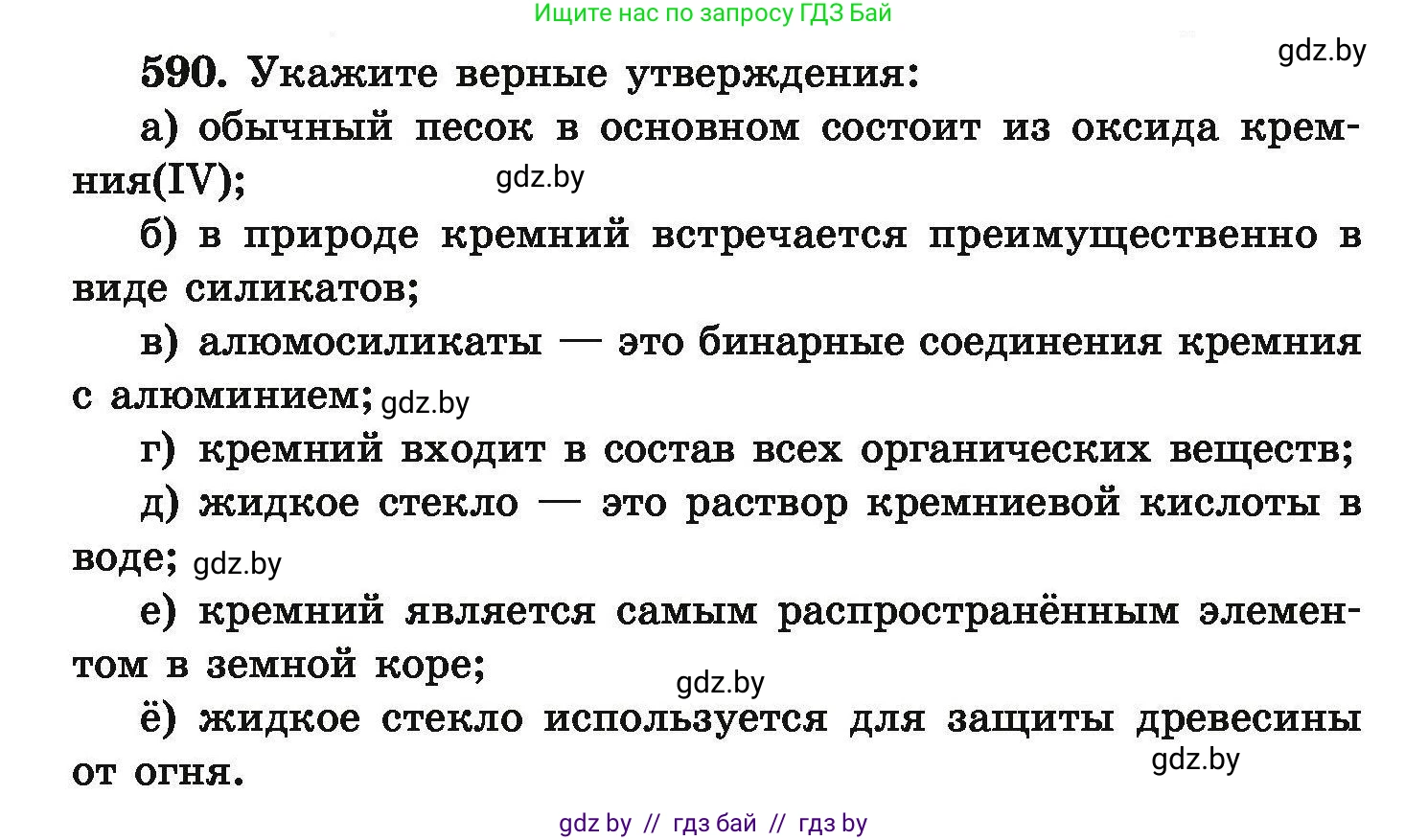 Химия, 9 класс Сборник задач, авторы: Хвалюк Виктор Николаевич, Резяпкин Виктор Ильич, издательство Адукацыя i выхаванне, Минск, 2020, салатового цвета, страница 108, номер 590, Условие