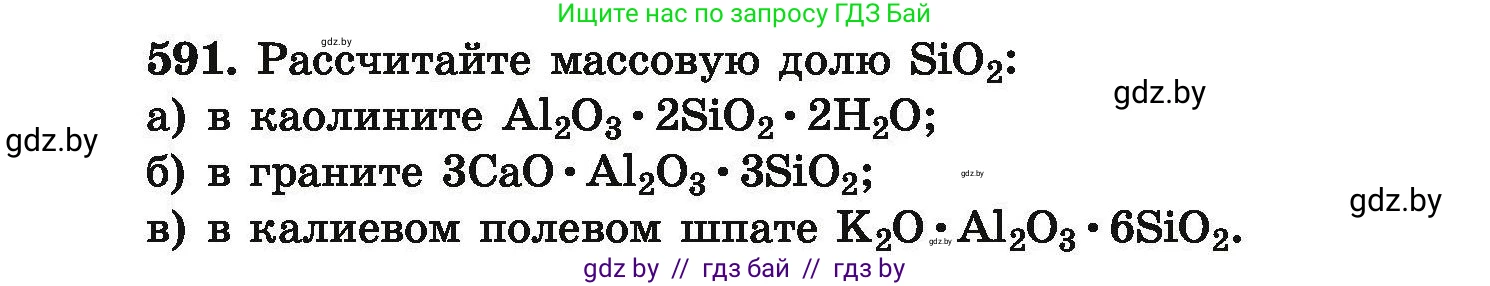 Химия, 9 класс Сборник задач, авторы: Хвалюк Виктор Николаевич, Резяпкин Виктор Ильич, издательство Адукацыя i выхаванне, Минск, 2020, салатового цвета, страница 108, номер 591, Условие