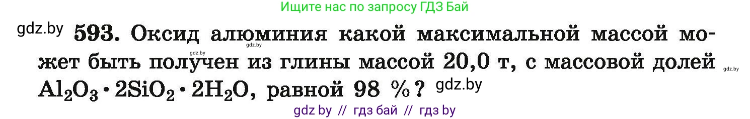 Химия, 9 класс Сборник задач, авторы: Хвалюк Виктор Николаевич, Резяпкин Виктор Ильич, издательство Адукацыя i выхаванне, Минск, 2020, салатового цвета, страница 108, номер 593, Условие