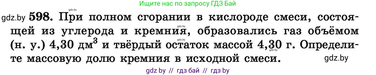 Химия, 9 класс Сборник задач, авторы: Хвалюк Виктор Николаевич, Резяпкин Виктор Ильич, издательство Адукацыя i выхаванне, Минск, 2020, салатового цвета, страница 109, номер 598, Условие