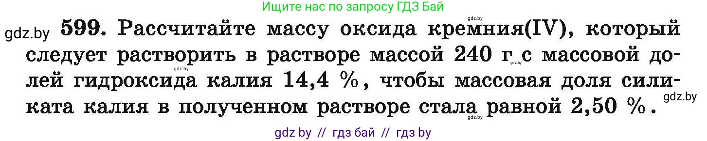 Химия, 9 класс Сборник задач, авторы: Хвалюк Виктор Николаевич, Резяпкин Виктор Ильич, издательство Адукацыя i выхаванне, Минск, 2020, салатового цвета, страница 109, номер 599, Условие