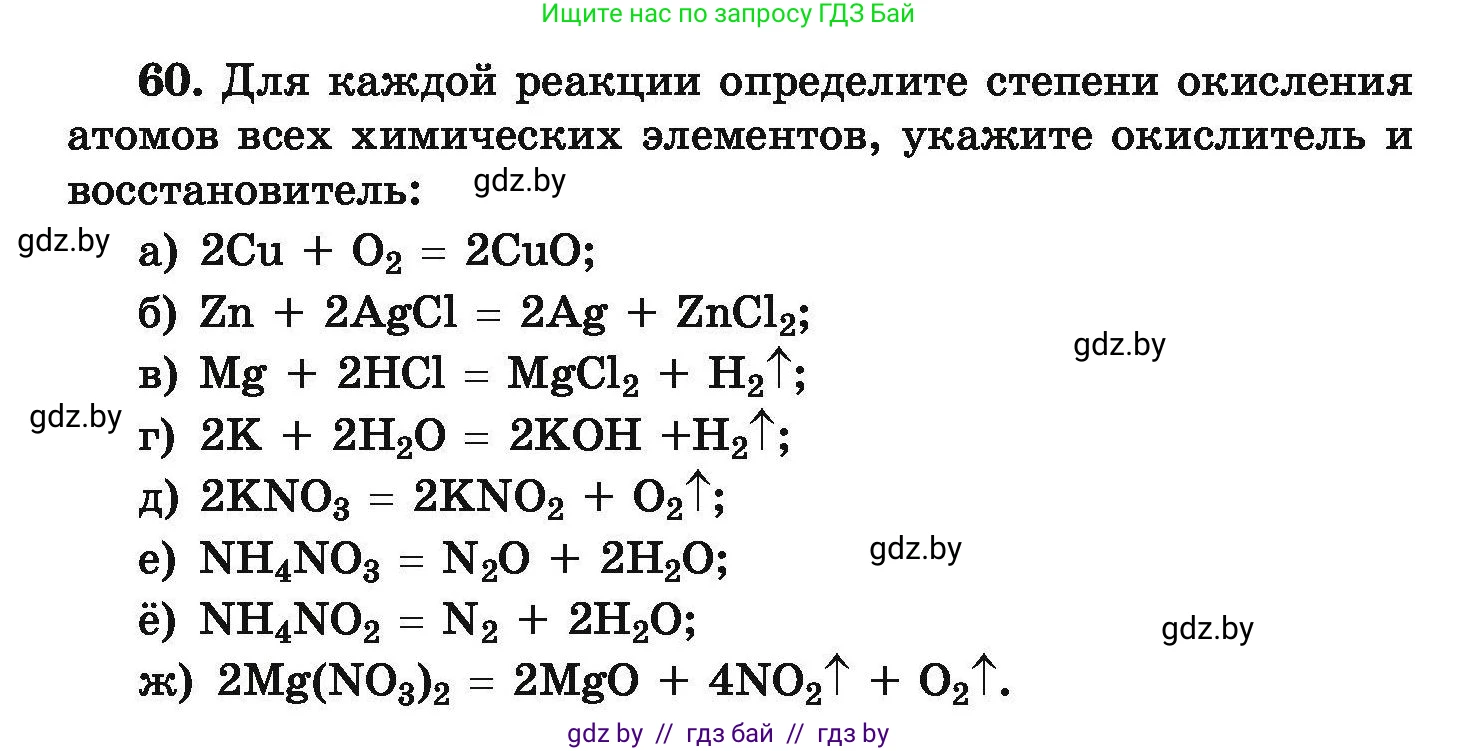 Химия, 9 класс Сборник задач, авторы: Хвалюк Виктор Николаевич, Резяпкин Виктор Ильич, издательство Адукацыя i выхаванне, Минск, 2020, салатового цвета, страница 18, номер 60, Условие