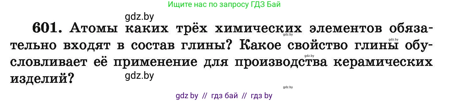 Химия, 9 класс Сборник задач, авторы: Хвалюк Виктор Николаевич, Резяпкин Виктор Ильич, издательство Адукацыя i выхаванне, Минск, 2020, салатового цвета, страница 109, номер 601, Условие