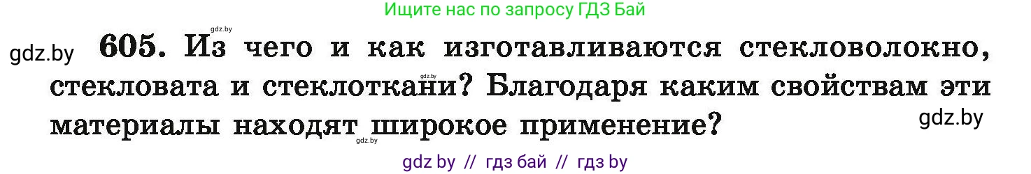 Химия, 9 класс Сборник задач, авторы: Хвалюк Виктор Николаевич, Резяпкин Виктор Ильич, издательство Адукацыя i выхаванне, Минск, 2020, салатового цвета, страница 110, номер 605, Условие