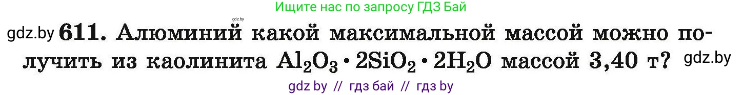 Химия, 9 класс Сборник задач, авторы: Хвалюк Виктор Николаевич, Резяпкин Виктор Ильич, издательство Адукацыя i выхаванне, Минск, 2020, салатового цвета, страница 111, номер 611, Условие