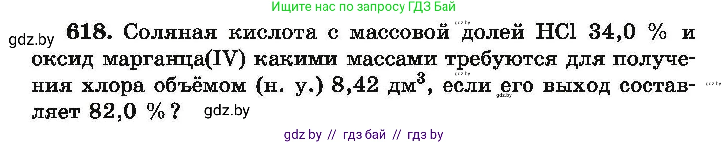 Химия, 9 класс Сборник задач, авторы: Хвалюк Виктор Николаевич, Резяпкин Виктор Ильич, издательство Адукацыя i выхаванне, Минск, 2020, салатового цвета, страница 114, номер 618, Условие