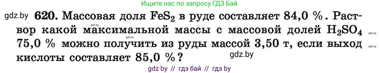 Химия, 9 класс Сборник задач, авторы: Хвалюк Виктор Николаевич, Резяпкин Виктор Ильич, издательство Адукацыя i выхаванне, Минск, 2020, салатового цвета, страница 114, номер 620, Условие