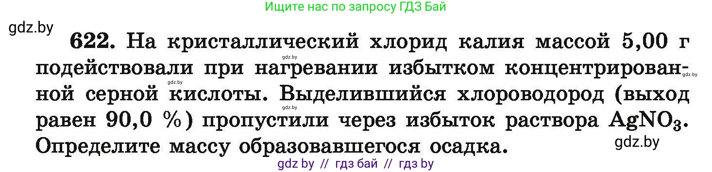 Химия, 9 класс Сборник задач, авторы: Хвалюк Виктор Николаевич, Резяпкин Виктор Ильич, издательство Адукацыя i выхаванне, Минск, 2020, салатового цвета, страница 115, номер 622, Условие