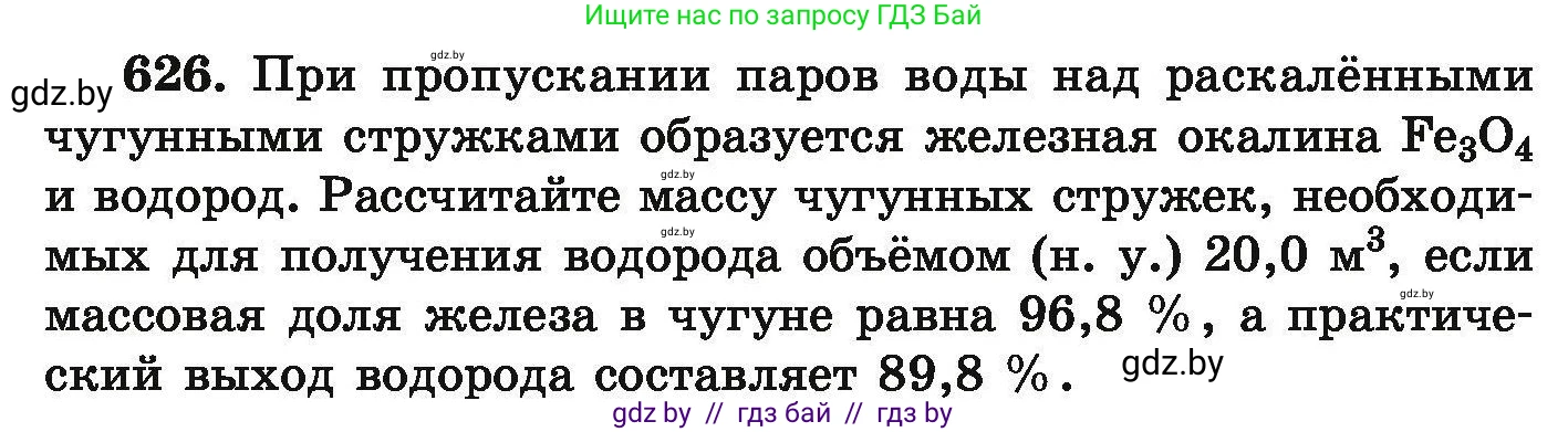 Химия, 9 класс Сборник задач, авторы: Хвалюк Виктор Николаевич, Резяпкин Виктор Ильич, издательство Адукацыя i выхаванне, Минск, 2020, салатового цвета, страница 115, номер 626, Условие