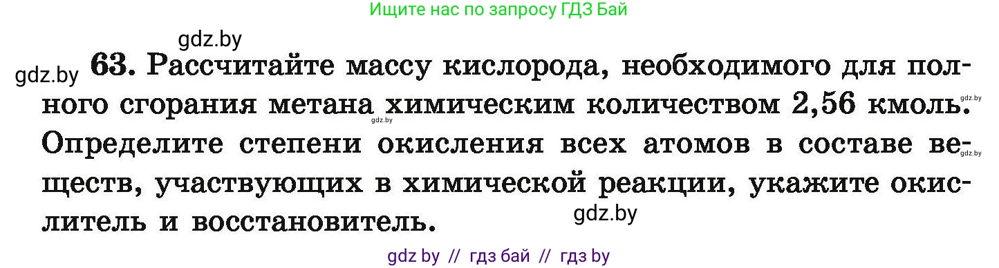 Химия, 9 класс Сборник задач, авторы: Хвалюк Виктор Николаевич, Резяпкин Виктор Ильич, издательство Адукацыя i выхаванне, Минск, 2020, салатового цвета, страница 19, номер 63, Условие