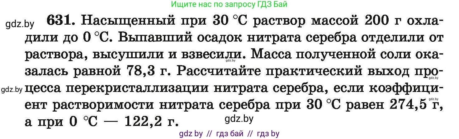 Химия, 9 класс Сборник задач, авторы: Хвалюк Виктор Николаевич, Резяпкин Виктор Ильич, издательство Адукацыя i выхаванне, Минск, 2020, салатового цвета, страница 116, номер 631, Условие