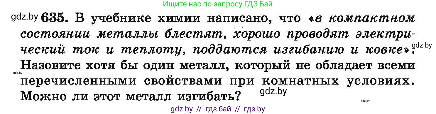 Химия, 9 класс Сборник задач, авторы: Хвалюк Виктор Николаевич, Резяпкин Виктор Ильич, издательство Адукацыя i выхаванне, Минск, 2020, салатового цвета, страница 117, номер 635, Условие