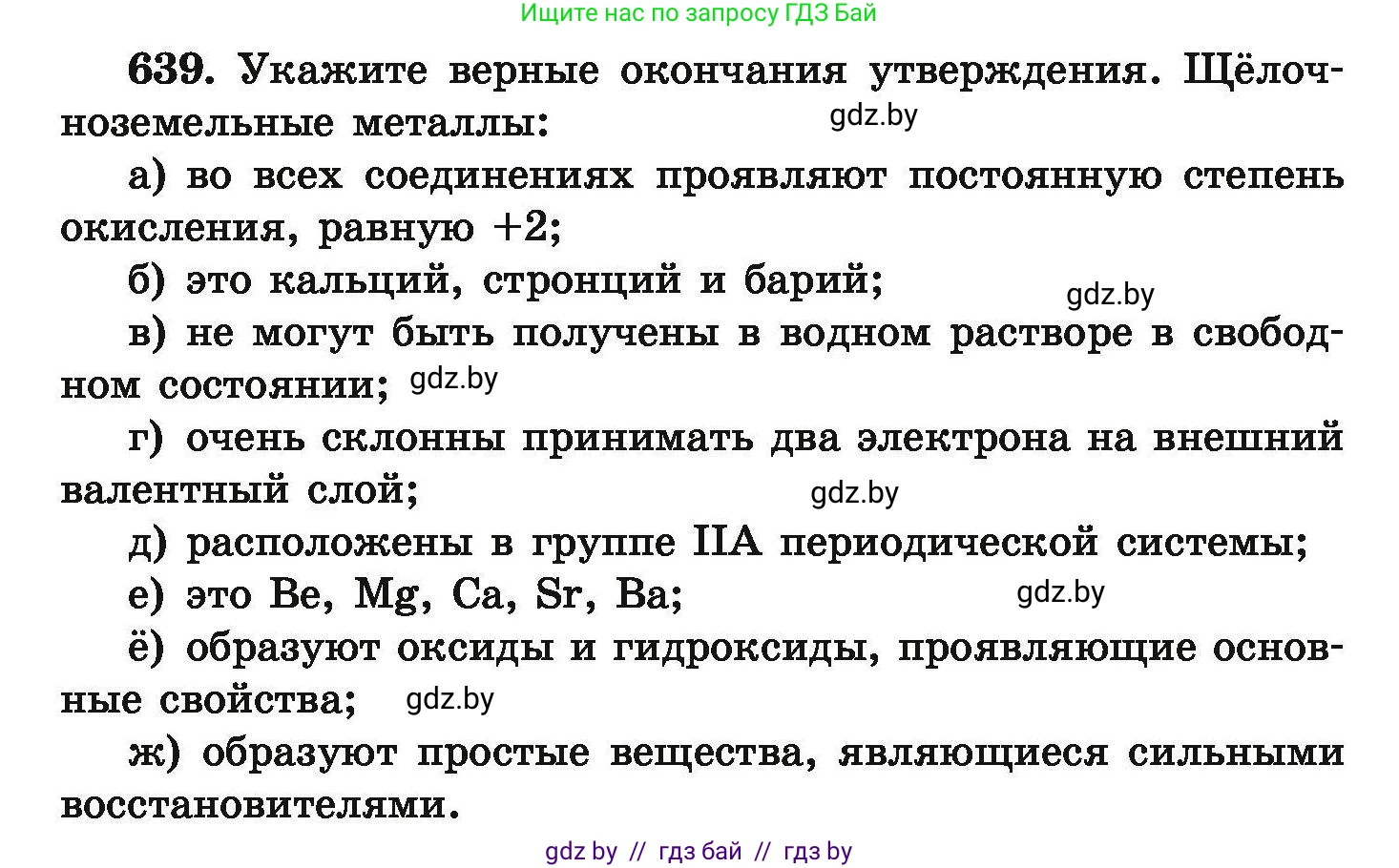 Химия, 9 класс Сборник задач, авторы: Хвалюк Виктор Николаевич, Резяпкин Виктор Ильич, издательство Адукацыя i выхаванне, Минск, 2020, салатового цвета, страница 118, номер 639, Условие