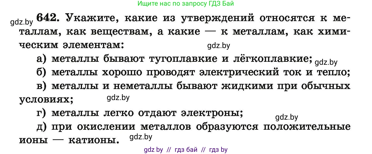 Химия, 9 класс Сборник задач, авторы: Хвалюк Виктор Николаевич, Резяпкин Виктор Ильич, издательство Адукацыя i выхаванне, Минск, 2020, салатового цвета, страница 119, номер 642, Условие