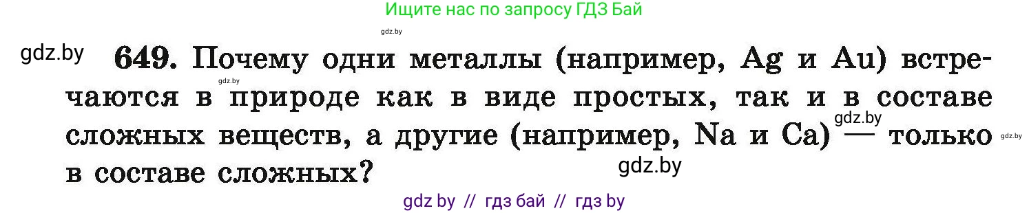 Химия, 9 класс Сборник задач, авторы: Хвалюк Виктор Николаевич, Резяпкин Виктор Ильич, издательство Адукацыя i выхаванне, Минск, 2020, салатового цвета, страница 120, номер 649, Условие