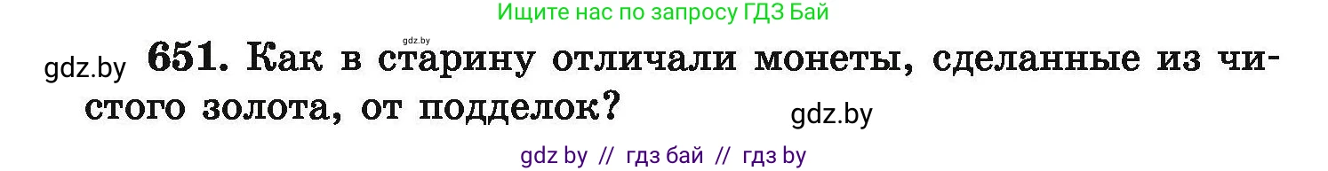 Химия, 9 класс Сборник задач, авторы: Хвалюк Виктор Николаевич, Резяпкин Виктор Ильич, издательство Адукацыя i выхаванне, Минск, 2020, салатового цвета, страница 120, номер 651, Условие