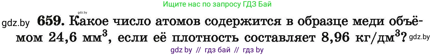 Химия, 9 класс Сборник задач, авторы: Хвалюк Виктор Николаевич, Резяпкин Виктор Ильич, издательство Адукацыя i выхаванне, Минск, 2020, салатового цвета, страница 121, номер 659, Условие
