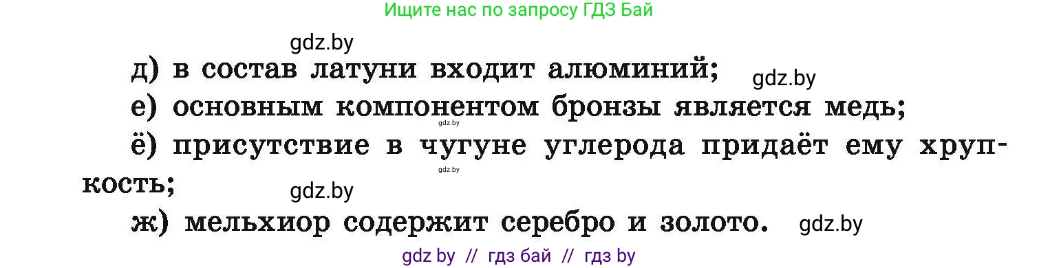 Химия, 9 класс Сборник задач, авторы: Хвалюк Виктор Николаевич, Резяпкин Виктор Ильич, издательство Адукацыя i выхаванне, Минск, 2020, салатового цвета, страница 121, номер 662, Условие (продолжение 2)