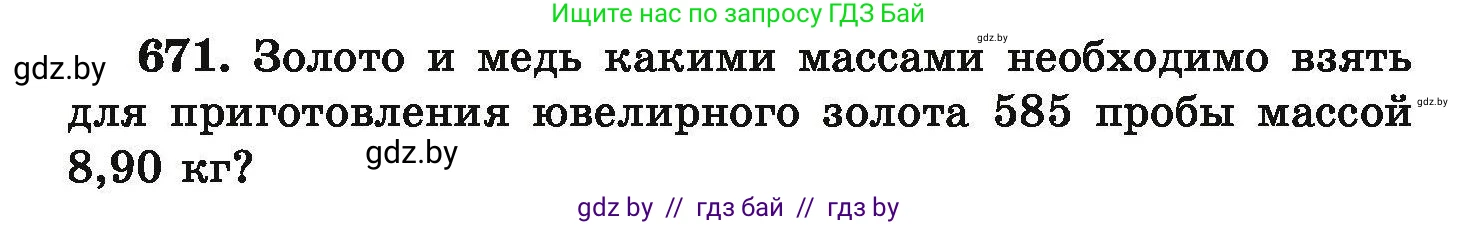 Химия, 9 класс Сборник задач, авторы: Хвалюк Виктор Николаевич, Резяпкин Виктор Ильич, издательство Адукацыя i выхаванне, Минск, 2020, салатового цвета, страница 122, номер 671, Условие