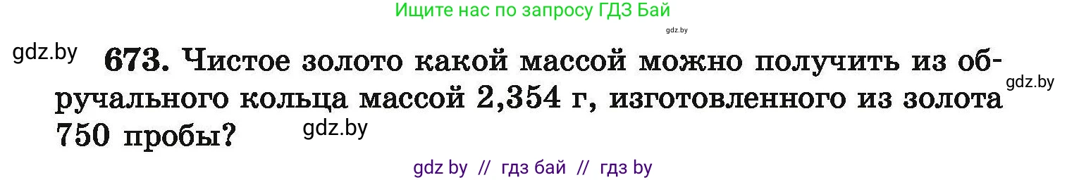 Химия, 9 класс Сборник задач, авторы: Хвалюк Виктор Николаевич, Резяпкин Виктор Ильич, издательство Адукацыя i выхаванне, Минск, 2020, салатового цвета, страница 123, номер 673, Условие